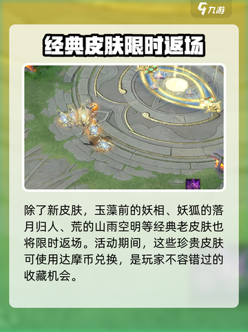 决战平安京中秋节皮肤大曝光！兔兔降临🎉截图3
