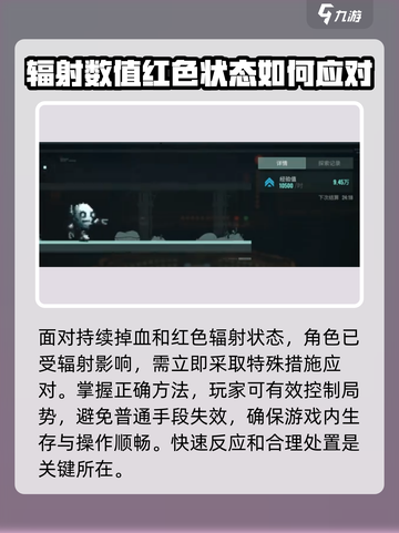 破碎之地辐射等级介绍介绍截图4