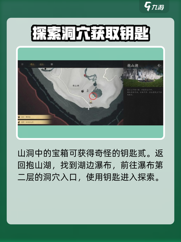 燕云十六声💥抱山湖秘宝任务超详细攻略来啦！截图4