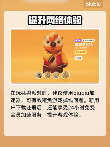 动物派对🔥海獭获取方式大揭秘！🎉截图4