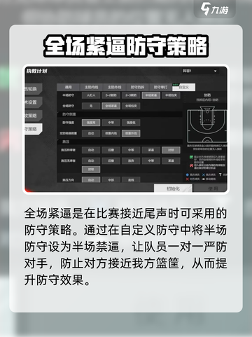 美职篮全明星防守策略有哪些介绍截图2