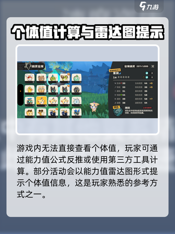 洛克王国💥手游个体值查看攻略🎉截图3