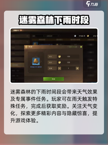 塔瑞斯世界🔥迷雾森林下雨时间揭秘🌧截图3