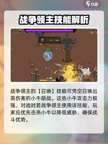 英勇之地🔥战争领主打法攻略💡轻松通关秘籍截图2
