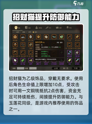 大侠立志传最强饰品是什么介绍截图4
