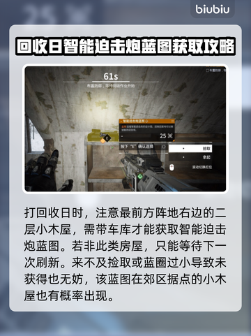 重装前哨蓝图位置🔥游戏名必备攻略📍截图7