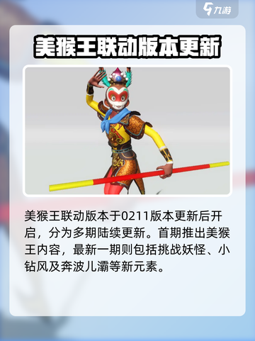 妄想山海🔥美猴王联动时间内容大曝光🎉截图2