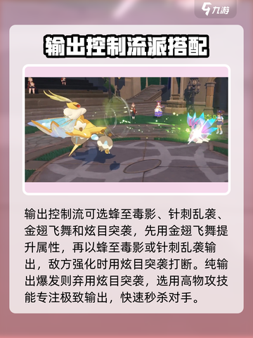 洛克王国世界女王蜂技能搭配方案有哪些介绍截图4