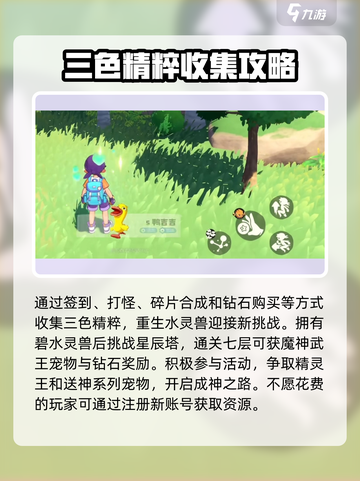 洛克王国手游🔥开荒玩法大全，快速上手秘籍！截图3