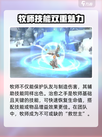 龙之谷世界牧师技能🔥超强辅助必备！截图4