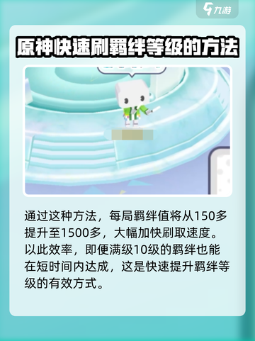 初音未来缤纷舞台牵绊等级怎么提升介绍截图5