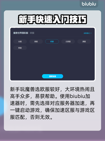 魔兽世界玩家必看！🔥欧服加速器推荐🎉截图3