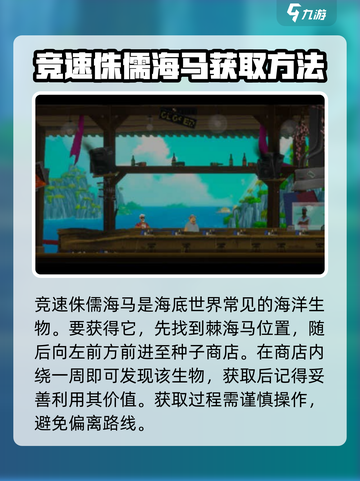 潜水员戴夫竞速侏儒海马在哪介绍截图2