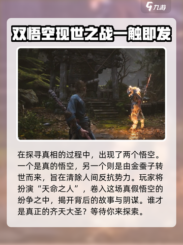 黑神话悟空背景故事是什么介绍截图3