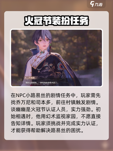 无限暖暖🔥谈幽幽任务通关秘籍✨截图2