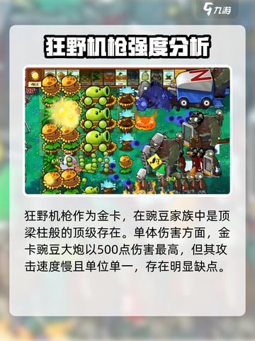 植物大战僵尸杂交版豌豆机枪怎么样介绍截图3