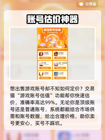 🔥王者荣耀账号交易TOP平台推荐！🎮截图4