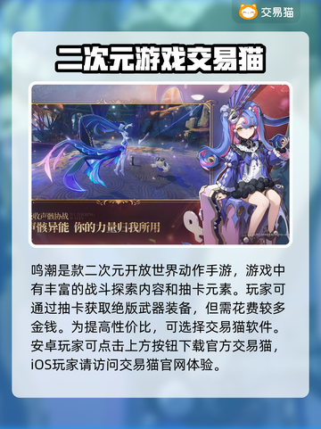 鸣潮⚡账号交易神器，玩家必看！🔥截图2