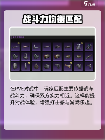 创世战车战斗力如何提高介绍截图5
