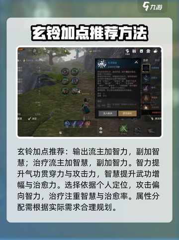 剑灵2🔥玄铃加点推荐｜最强攻略详解🎉截图2