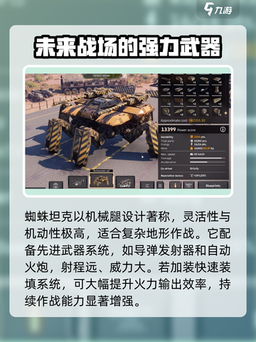 创世战车蜘蛛坦克怎么样介绍截图2