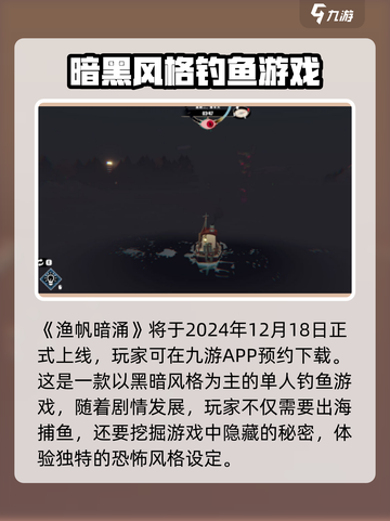 渔帆暗涌上线时间介绍截图2