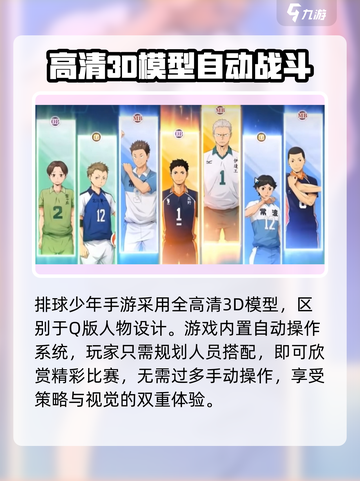 排球少年手游🔥新的征程等你来战！🎮截图4
