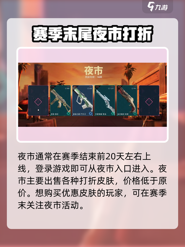 无畏契约什么时候出夜市介绍截图2