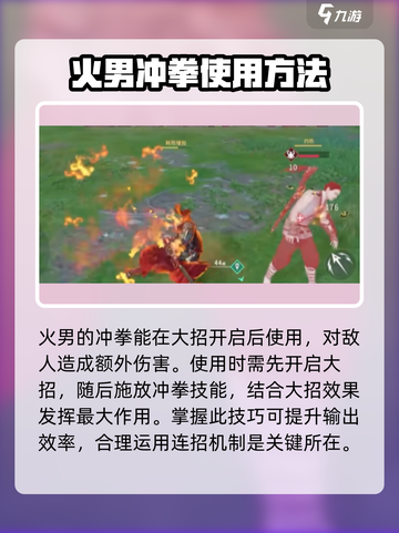 永劫无间手游🔥火男冲拳超详细使用攻略来啦！截图3