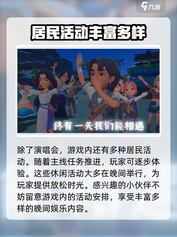 《沙石镇时光》演唱会玩法大曝光🎉游戏迷必看！截图5