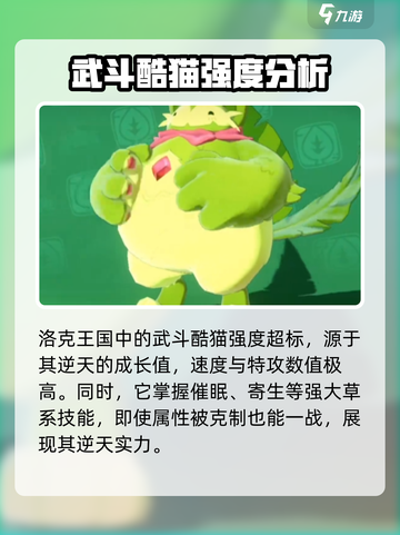 洛克王国手游有武斗酷猫吗介绍截图5