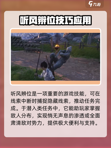 燕云十六声听风辨位任务攻略介绍介绍截图4