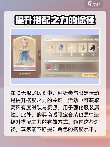 无限暖暖🔥搭配分数飙升秘籍，轻松制胜✨截图4