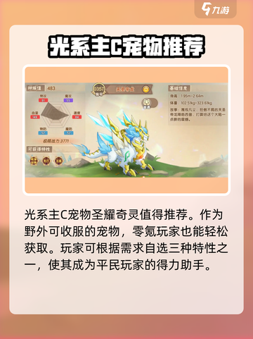 西普大陆手游光宠有什么介绍截图2
