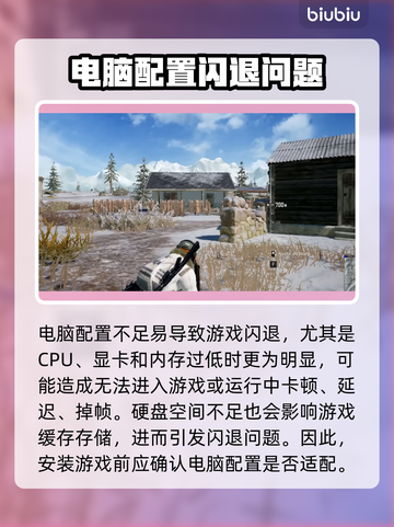 🔥绝地求生闪退？速看解决方法！💥🎮截图6