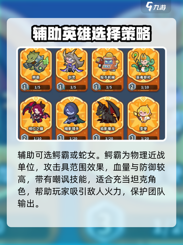 快来当领主阵容推荐介绍截图6