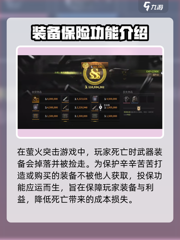 萤火突击💎投保功能超全介绍，快速解锁秘籍来了！截图2