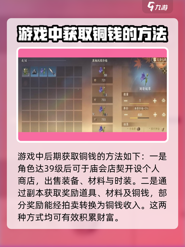 逆水寒手游铜钱怎么获得介绍截图4