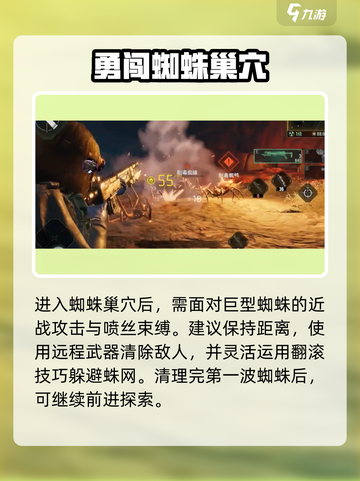 破碎之地蜘蛛巢穴怎么解决介绍截图2