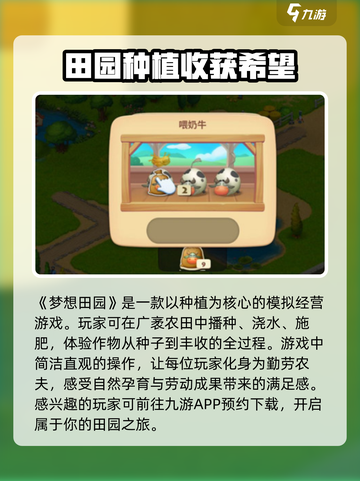 梦想田园好玩吗介绍截图2