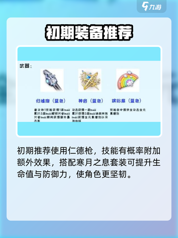 星之破晓🔥装备搭配推荐，这样配直接拉满！💥截图2