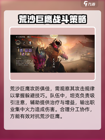 逆水寒手游荒沙巨鹰怎么打呢介绍截图3