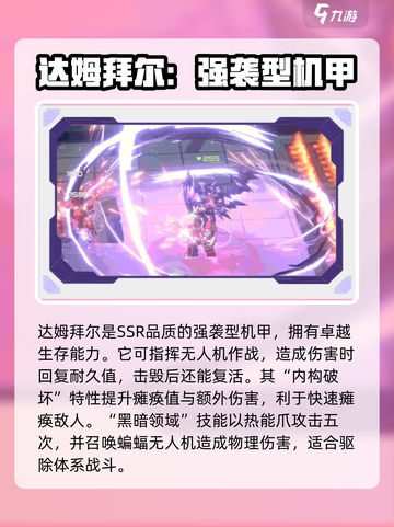 硬核机甲启示哪个机甲好介绍截图4