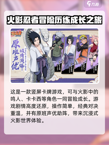 火影忍者木叶高手什么时候出介绍截图3