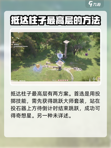 无限暖暖柱子上的星星怎么争介绍截图3