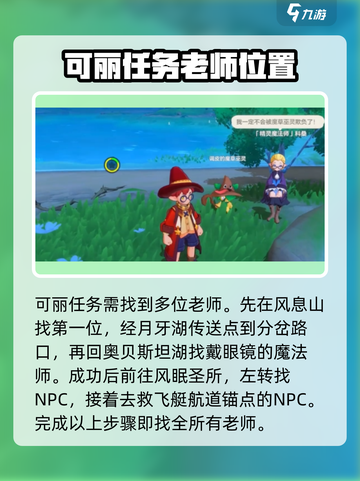 洛克王国世界可丽任务怎么完成介绍截图4