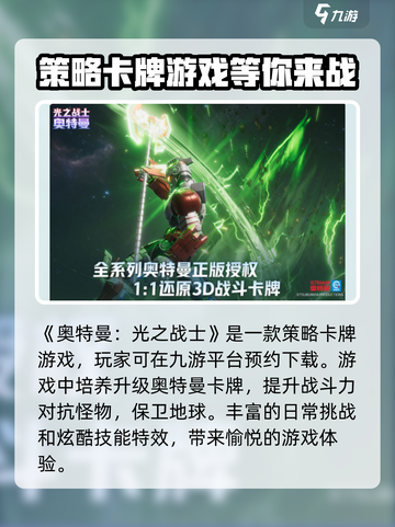 奥特曼光之战士是什么类型游戏介绍截图2