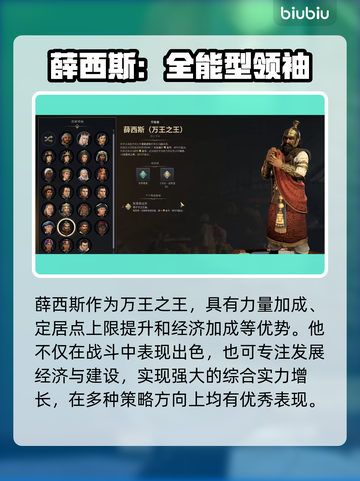 文明7领袖排名推荐💥游戏党必看！🔥截图8