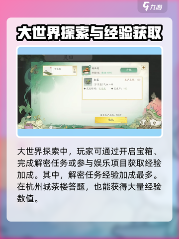 仙剑世界快速升级攻略介绍截图4