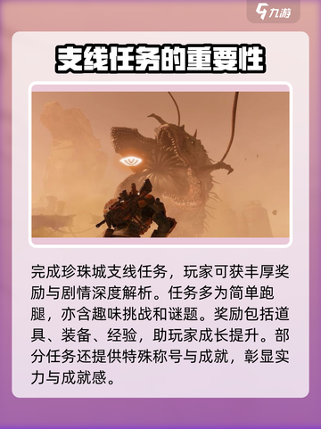 破碎之地🔥珍珠城支线任务全流程攻略✨截图4
